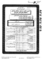 کاردانی جامع پودمانی جزوات سوالات خدمات میهمانداری اقامتی کاردانی جامع پودمانی 1389